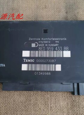 适配于 A4B6车身电脑板8E0959433BB中控盒车身控制模块舒适电脑板