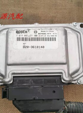 适配于东风景逸X3发动机电脑板行车ECU F01R00DU51 B20-3610140