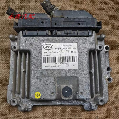 适配比亚迪速锐发动机电脑板ECU控制模块TB10 /5AC-3610100A-J5
