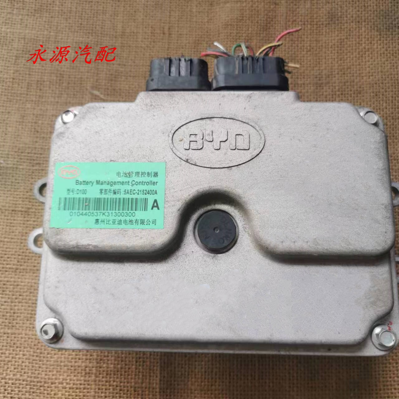 比亚迪唐宋元DM电池管理器