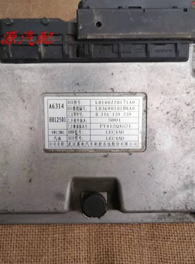 适配时代驭菱伽途发动机电脑板 FT412QA521 LEC4AD L0100220171A0