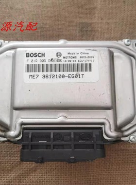 适配于长城C50H2 H1 H6发动机电脑板 3612100-EG01T F01R00DD66