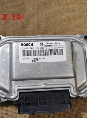 适配于长安CS35发动机电脑板行车ECU  F01R00DY92/3600010-YJ09