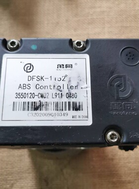 适配东风小康K07SABS泵总成刹车控制单元 DFSK-1152 3550120-CM02