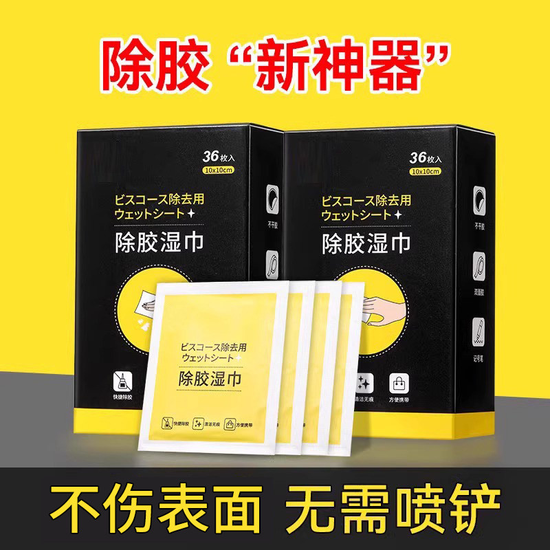 除胶湿巾除胶剂万能家用汽车玻璃黏胶印去胶湿巾不干胶强力清洁剂,3C数码配件,USB多功能数码宝,淘宝优惠券,粉丝福利购,淘宝优惠卷