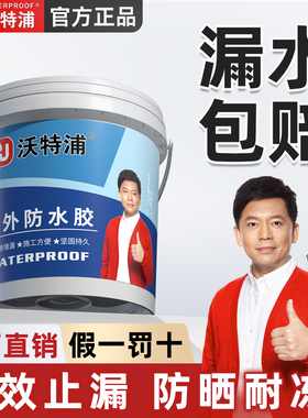 沃特浦防水材料漏水胶补漏王屋顶防漏专用胶房顶天沟裂缝鱼池胶水