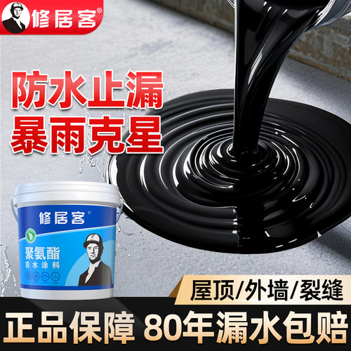 屋顶防水补漏材料专用涂料聚氨酯