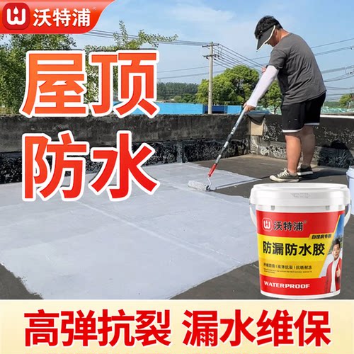 沃特浦屋顶裂缝补漏防水胶