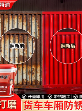 免除锈货车车厢金属漆防锈翻新红色油漆防水防腐免打磨铁锈转化剂