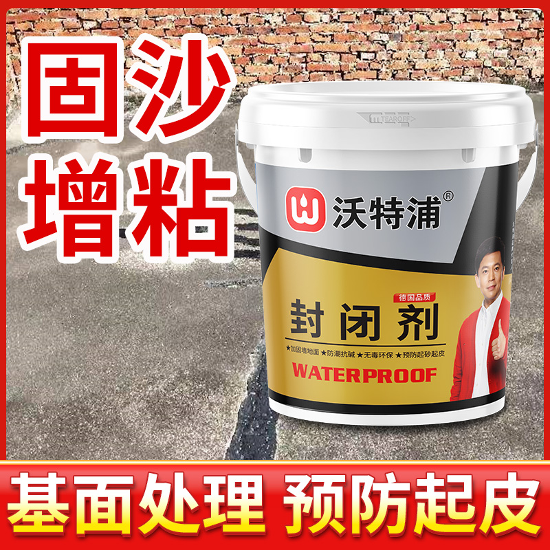 【工厂直营】沃特浦固沙剂墙固