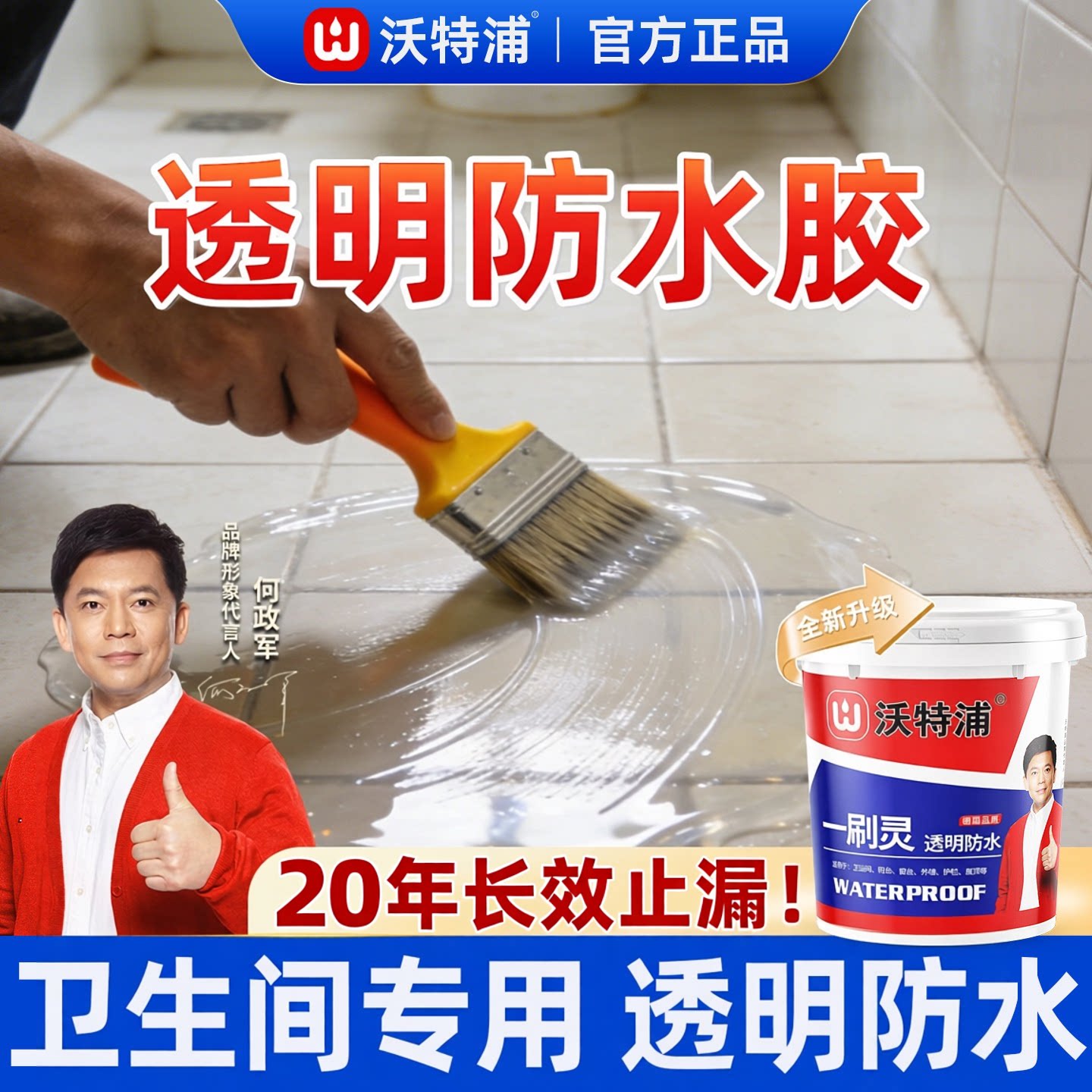 卫生间透明防水胶免砸砖补漏