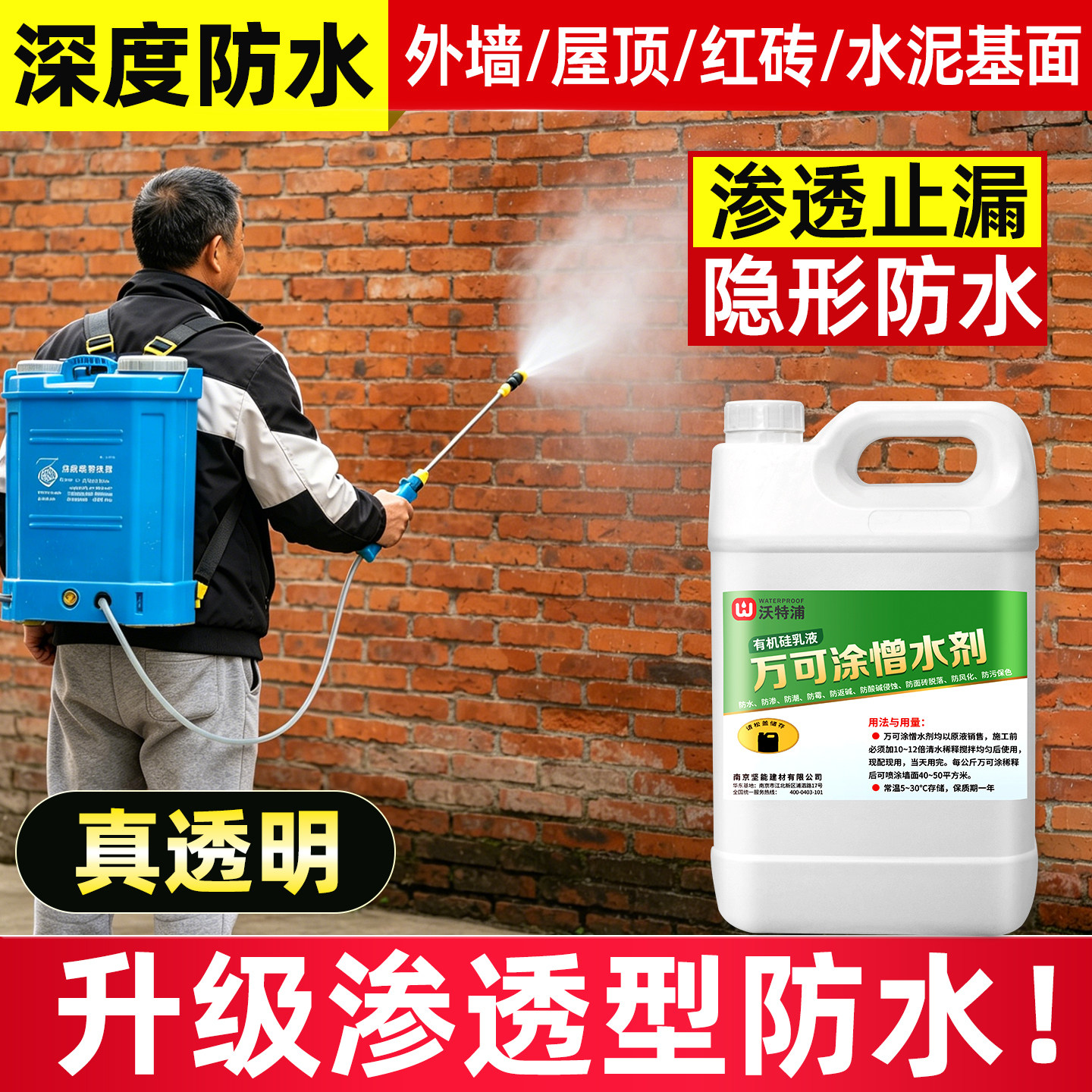 防水补漏喷剂憎水剂纳米渗透型外墙墙面隐形透明剂屋顶防水涂料胶