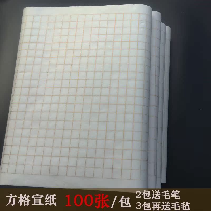 小楷方格书法宣纸带格子2cm熟宣批发100张写毛?#39318;?#30340;清仓1.5cm3cm