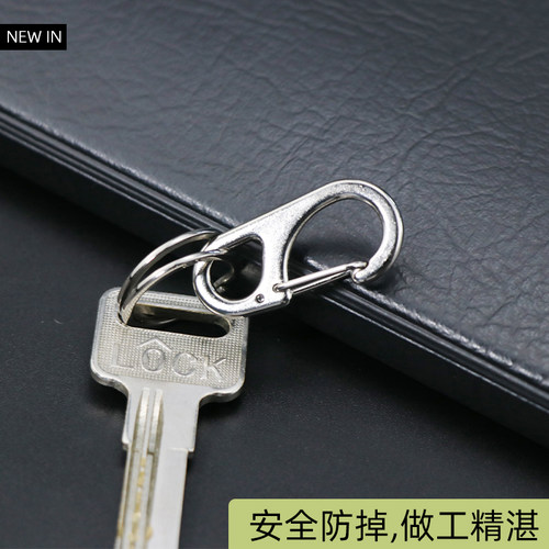 不锈钢饰品扣钥匙扣连接扣