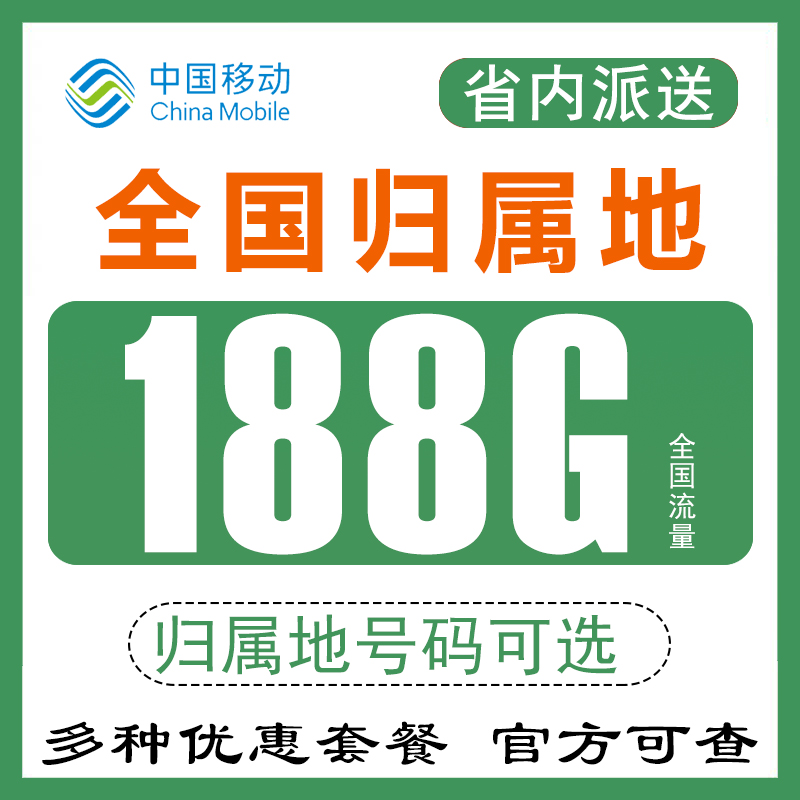 全国移动手机电话卡0月租流量卡上网卡4G5G号码手表卡国内无漫游