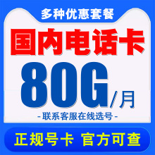 移动手机卡电话卡低月租套餐4G老人学生儿童手表号码卡国内无漫游