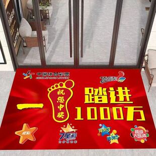 彩票店进门地垫体彩福彩门垫装饰布置地毯投注站创意门垫可定制