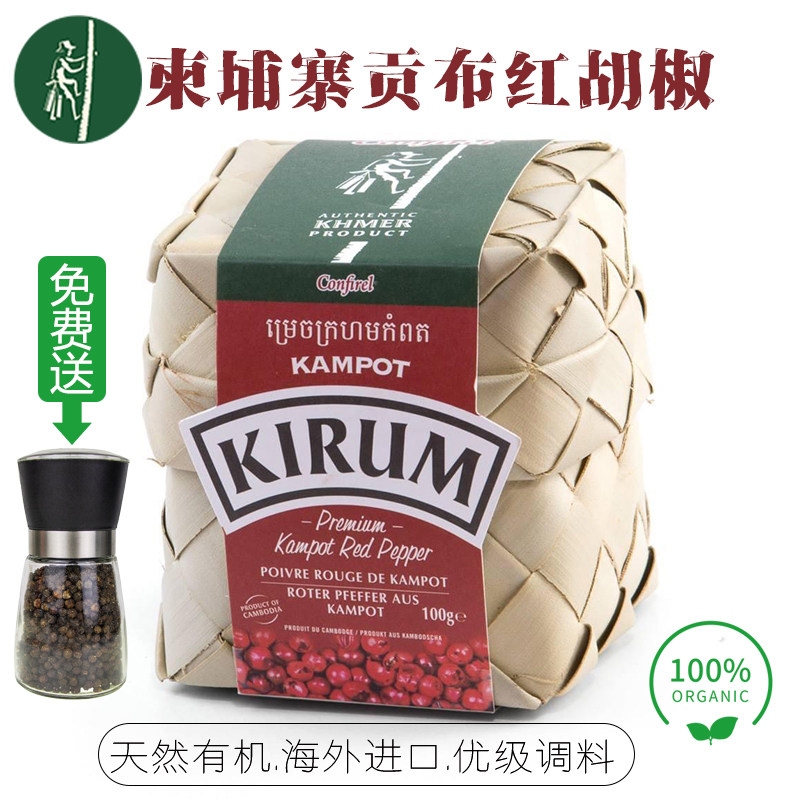 confirel牌柬埔寨贡布胡椒,黑,白,红,100克