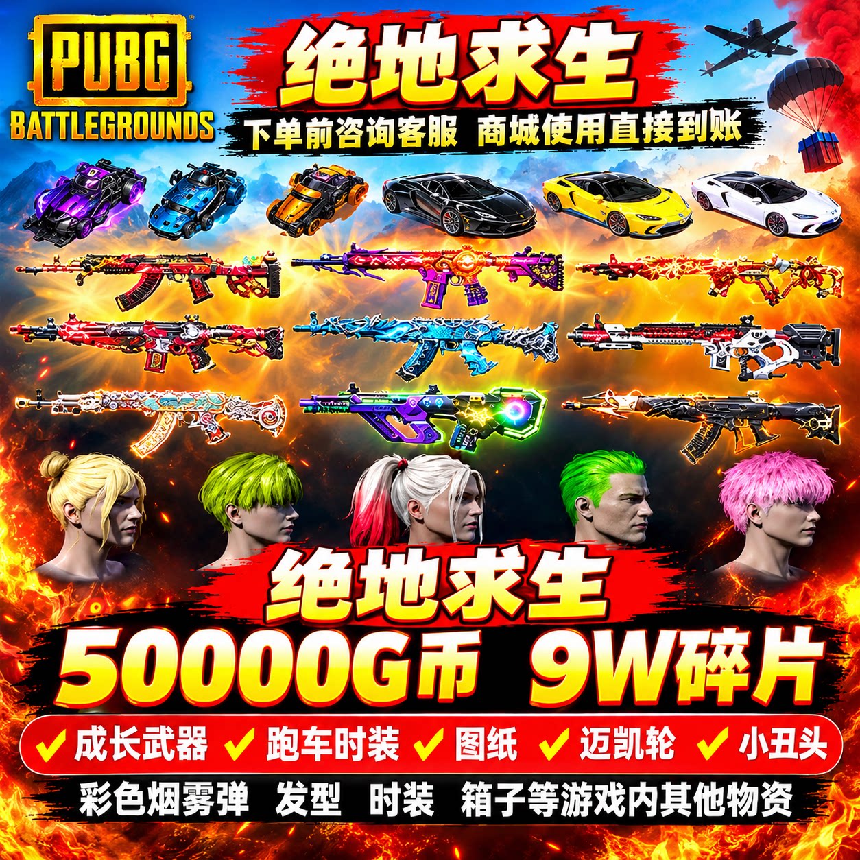 PUBG绝地求生吃鸡CDK枪皮载具彩色烟雾弹成长型武器皮肤宝箱礼包图片