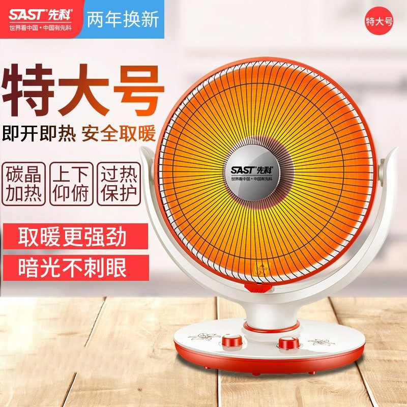 先科花篮小太阳取暖器暗光大号家用婴儿浴室加大款速热台式电热扇