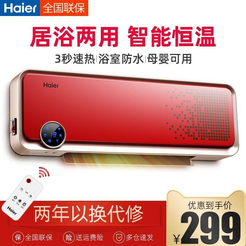 海尔浴室电暖风机冷暖两用取暖器家用节能遥控卧室挂壁式小型空调