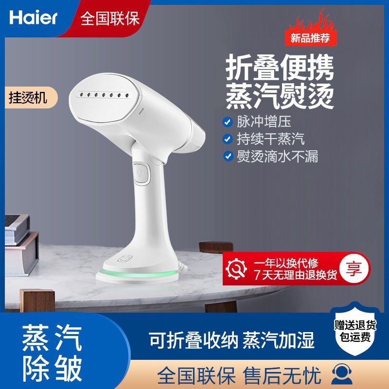 海尔手持挂烫机家用小型蒸汽熨斗熨烫衣服神器熨烫机烫斗HYGW1001