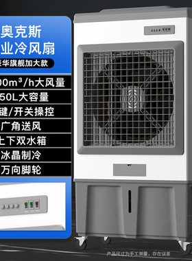 奥克斯工业冷风机移动水空调大型水冷空调扇厂房商用制冷风扇Z55A