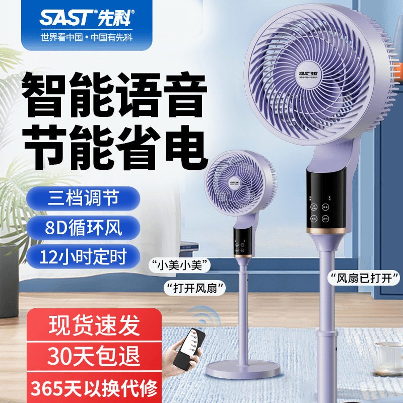 先科空气循环扇智能语音电风扇家用静音立式落地扇大风力涡轮电扇