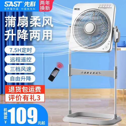 升降鸿运扇轻音电风扇先科