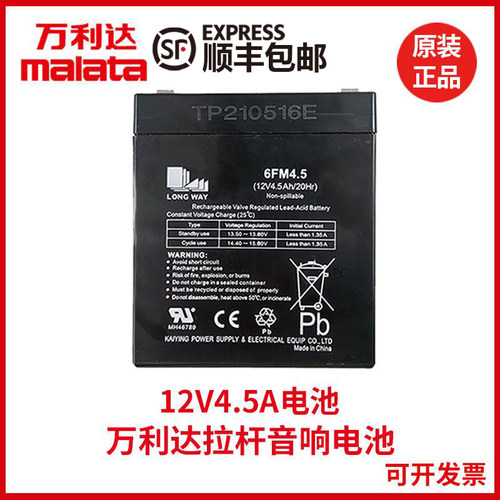 万利达音响天籁系列蓄电池