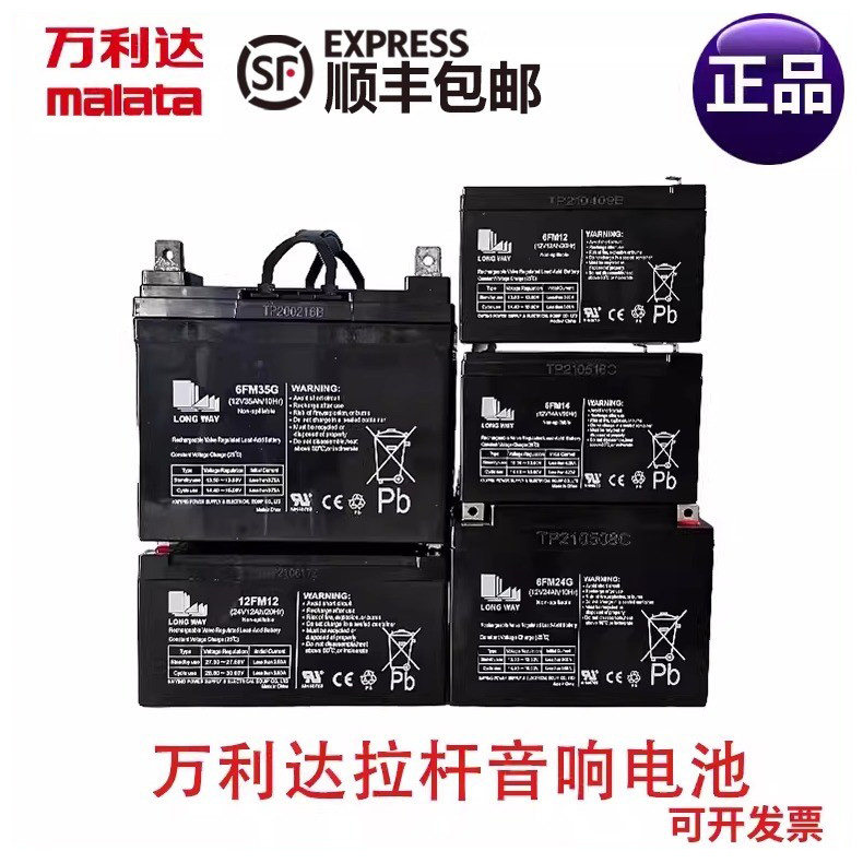 万利达音响户外广场舞音响拉杆音箱原装原配铅酸蓄电池音响电池