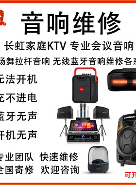 音响维修音响户外广场舞
