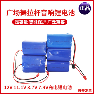 爱国者广场舞蓝牙音响电池大容量18650锂电池组3.7V 11.1V 7.4V