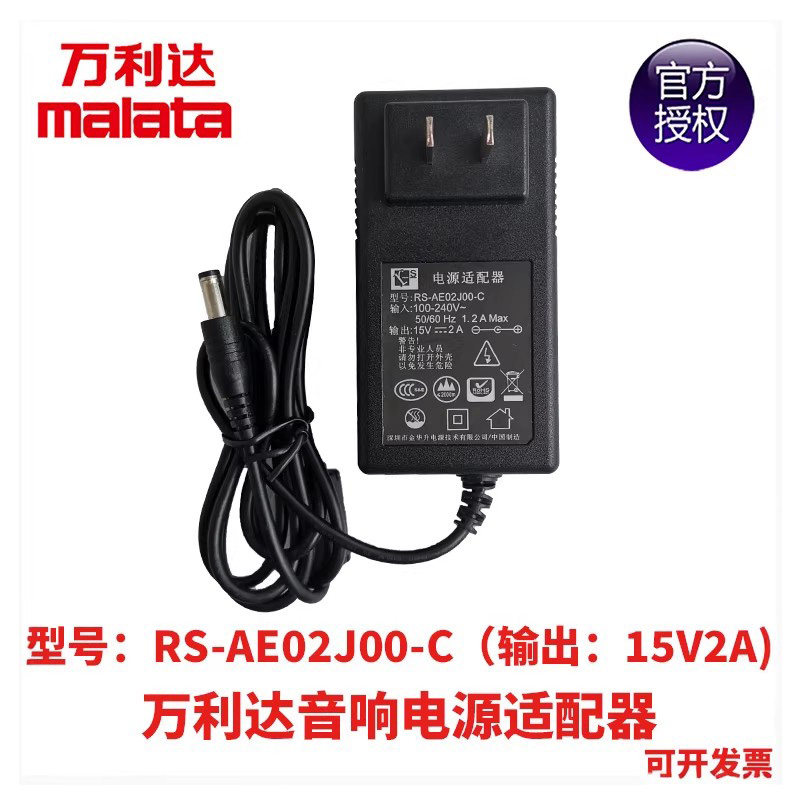 万利达音响户外广场舞拉杆音箱原配电源充电器RS-AE02J00-C 15V2A