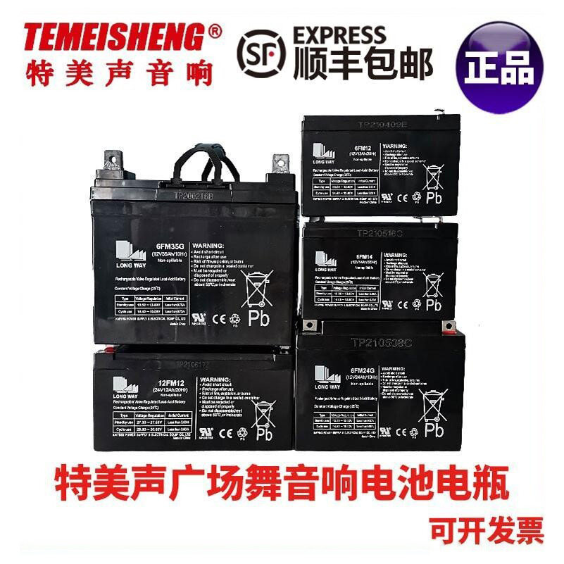 特美声广场舞拉杆音响户外音箱原装电瓶全新铅酸电池蓄电池万利达