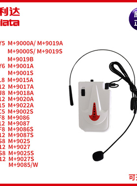 万利达音箱配件无线话筒Y5Y6L8L12J8 J12 J15 耳麦 267.7 260.7