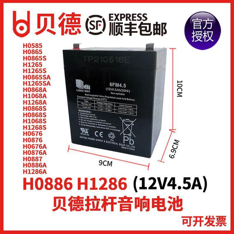 贝德户外拉杆音响广场舞音箱BD-H1286  BD-H0886 主板电池充电器