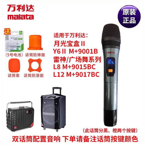 万利达音响音箱无线三频点麦克风