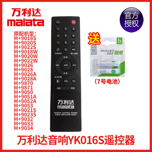 万利达广场舞音响J12 M+9020S JD15 9023S 遥控器YK016S