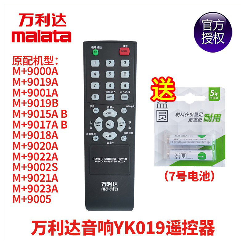 万利达音响户外广场舞电瓶音箱 M+9019 Y5主板电池充电器遥控器