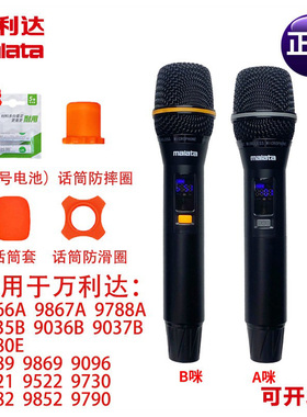 万利达音响9866A 9867A 9869 9035B 9036B 9037B 9788A无线麦克风