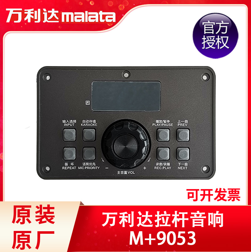 万利达JJ18音响9053户外拉杆广场舞音响巨匠18寸主板功放板控制板