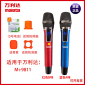 万利达音响户外广场舞网红音箱M 原配无线话筒无线麦克风 9811原装