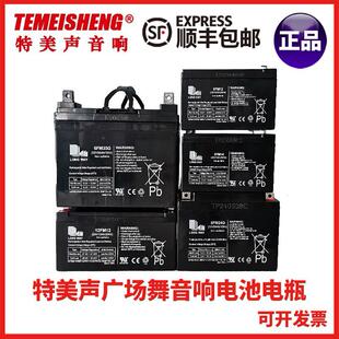 特美声广场舞拉杆音响户外音箱原装 电瓶全新铅酸电池蓄电池万利达