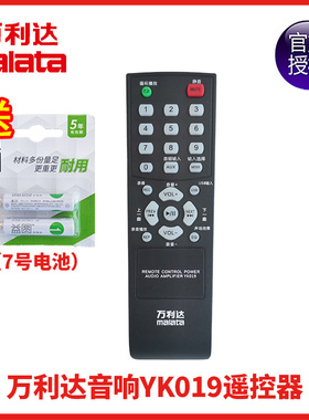 万利达广场舞音响Y5 Y6 L8 L12 J8 J12 J15 JD12 JD15专用遥控器