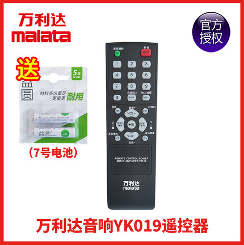 万利达广场舞音响Y5 Y6 L8 L12 J8 J12 J15 JD12 JD15专用遥控器