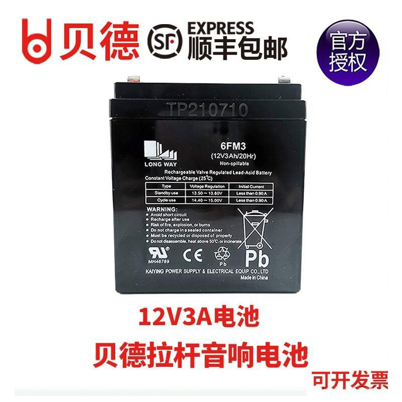 贝德广场舞手提便携式蓝牙音箱H0567  0567S 电瓶电池蓄电池原装