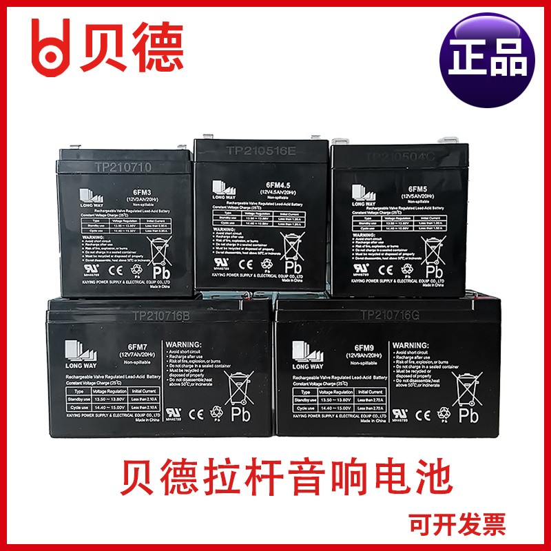 贝德音响0587 0588 0586蓄电池电瓶铅酸电池12V3.5A原厂蓄电池