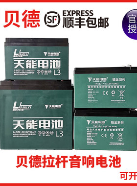 贝德音响战狼S战狼B系列电池