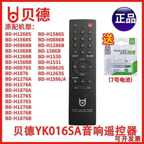 贝德广场舞户外音箱音响 1268B 1568B 0876S  1876遥控器YK016S